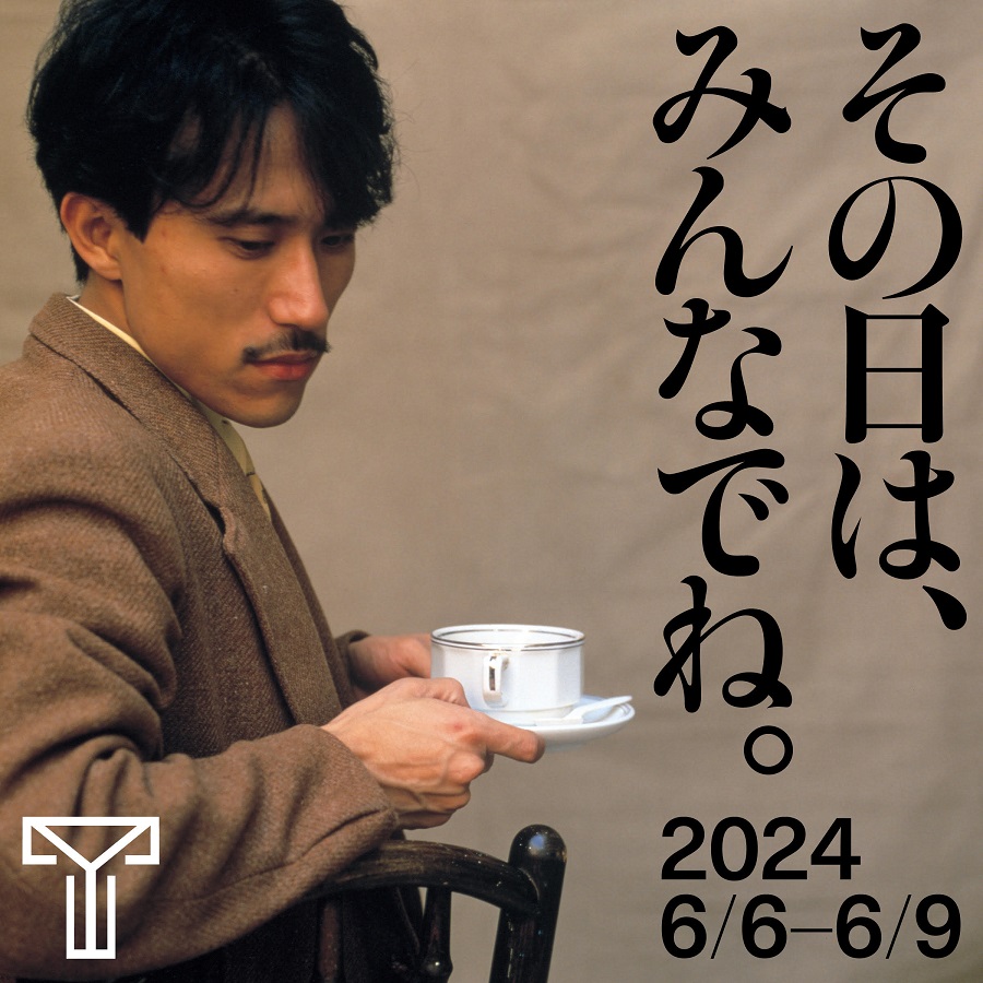 高橋幸宏の仕事と人に迫る展覧会〈Everyday Life〉開催 ゆかりあるゲストを迎えたトークショーも | Mikiki by TOWER  RECORDS