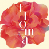山口美央子 『FLOMA』 世界的再評価を得ている楽曲のセルフ・カヴァー集。ボートラに斉藤由貴“終りの気配”も