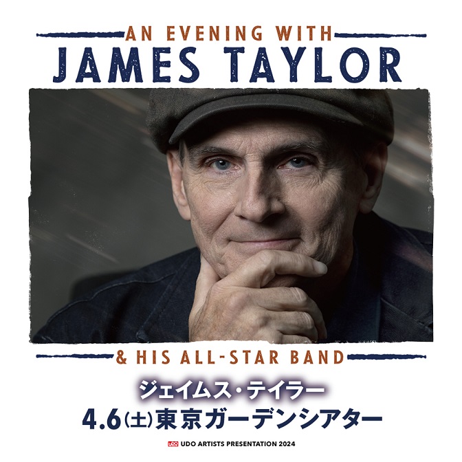 ジェイムス・テイラー（James Taylor）の来日公演が決定! 一夜限りの