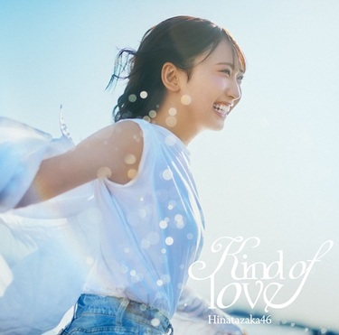 日向坂46『Kind of love』TOWER PLUS+発行 山口陽世、藤嶌果歩、片山