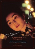 〈生きる伝説〉マギー・チャンの魅力をスクリーンで――女優、演技の本質に迫る日本初の本格的回顧上映