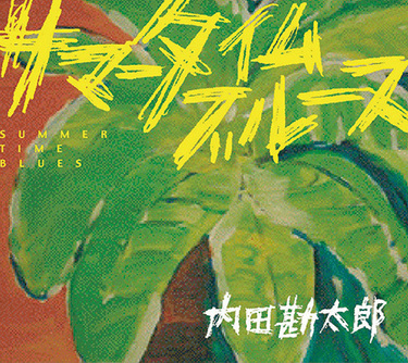 憂歌団からの便り。 ~島田和夫祭り~ [DVD] 憂歌団 セル版 Amazon.co.jp: 憂歌団からの便り。 ~島田和夫祭り~ [DVD] : 憂歌