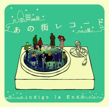 indigo la End『あの街レコード』川谷絵音の感情の振れ方