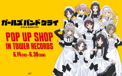 タワレコ4店舗でアニメ「ガールズバンドクライ」ポップアップショップ