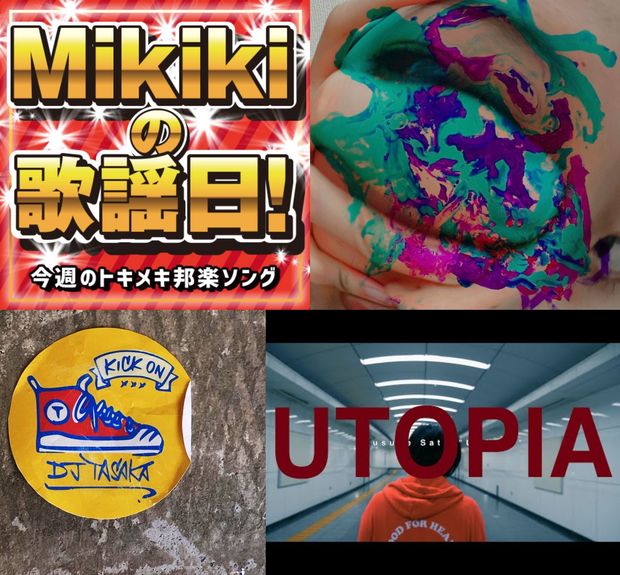 yuriko imaoka、DJ TASAKA、佐藤優介、valknee feat. hirihiri、AAAMYYY……Mikiki編集部員が選ぶ今週の邦楽5曲