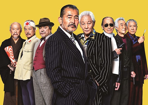 北野武監督の最新映画「龍三と七人の子分たち」は元ヤクザのジジイたち