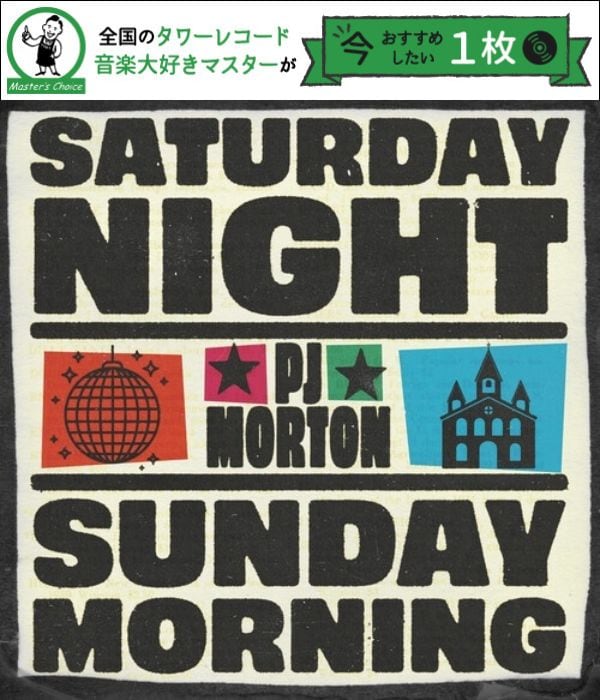 タワレコ店長おすすめの1枚】PJモートン（PJ Morton）がR&Bとゴスペル