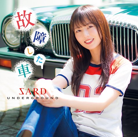 SARD UNDERGROUNDらしさとは何か――神野友亜が語る、新作『故障した車