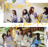 日向坂46『ひなたざか』けやき坂46楽曲の再録や初出曲も交え明朗なカラーを強調する改名後の初作!