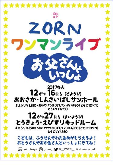 ZORNがキャリアを振り返るMIX CD『Anthology』と初のMV集をリリース