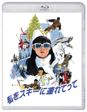 映画「私をスキーに連れてって」トレンディドラマの導火線に火をつけた青春映画が公開35年の節目にBlu-ray化!
