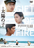 映画「太陽の子」三浦春馬の柔らかな立ち姿に、この役者をもっと観ていたかったと思わせられる