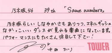 乃木坂46 中西アルノ　same numbers 直筆サイン 直筆】中西アルノ ② Same numbers 乃木坂46分TV 限定特典