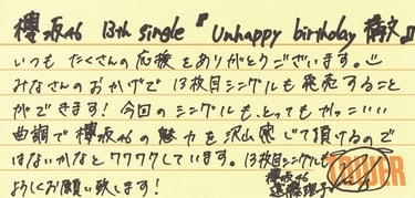 中嶋優月LINE MUSIC ポスターUnhappy birthday構文 櫻坂46 13th Single 中嶋優月LINE MUSIC ポスターUnhappy birthday構文 櫻坂46 13th Single