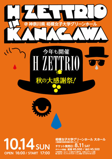 2枚組DVD「H ZETTRIO 2013-2018 ～MUSIC VIDEO COLLECTION～」がライヴ