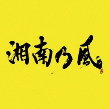 HAN-KUN『VOICE MAGICIAN IV ～Roots & Future～』ルーツと未来を繋い