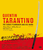「クエンティン・タランティーノ 映画に魂を売った男」監督作のみならず原案・脚本作までフォローした名匠の最新評伝本