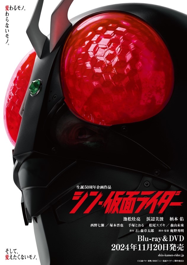 庵野秀明監督の映画「シン・仮面ライダー」がBlu-ray & DVD化 未公開映像や新制作の各話フォーマット版が特典に | Mikiki by  TOWER RECORDS