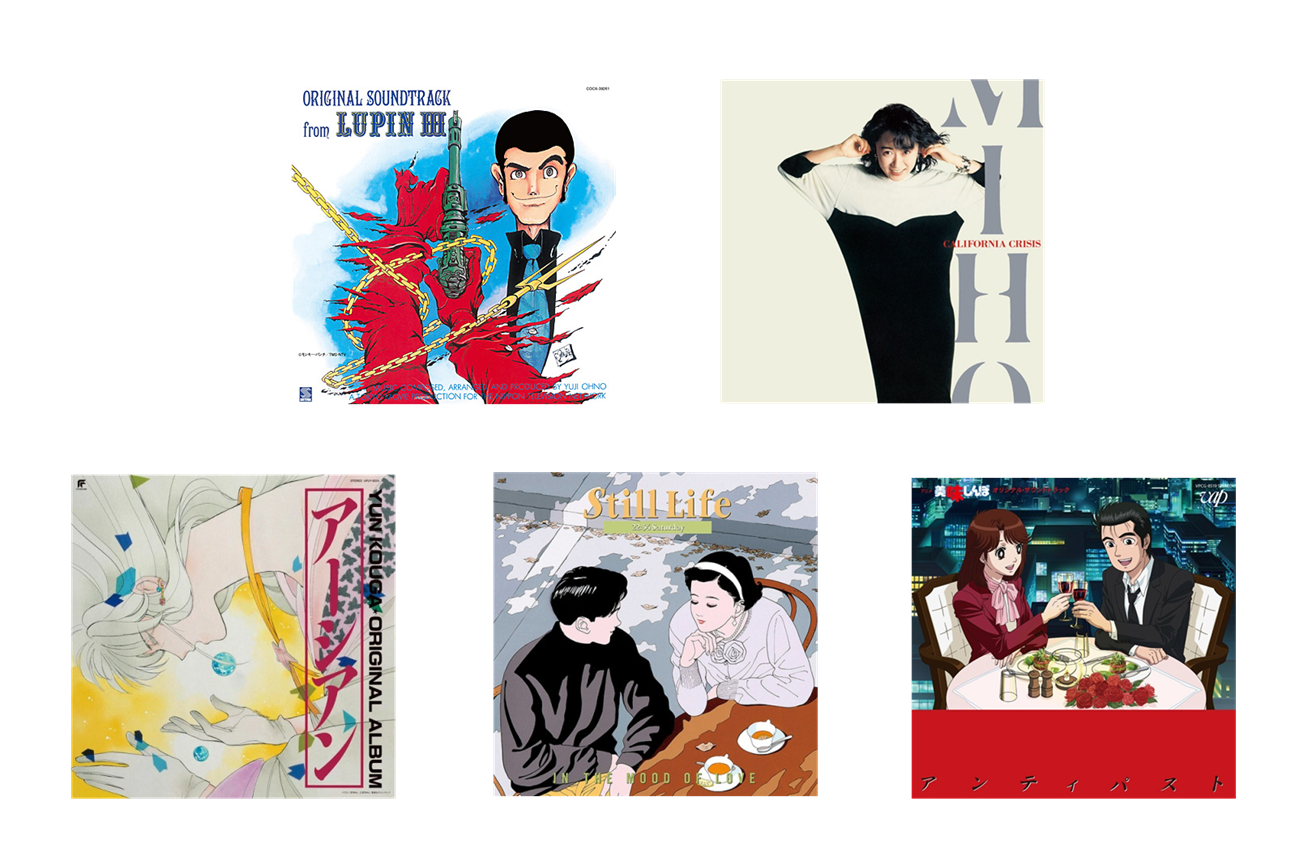 アニメサントラをシティポップ的視点で聴く入門盤5選 「ルパン三世