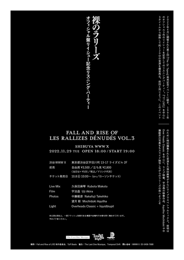 裸のラリーズの幻の公式アルバム3作がCDとLPで再発 久保田麻琴が生 