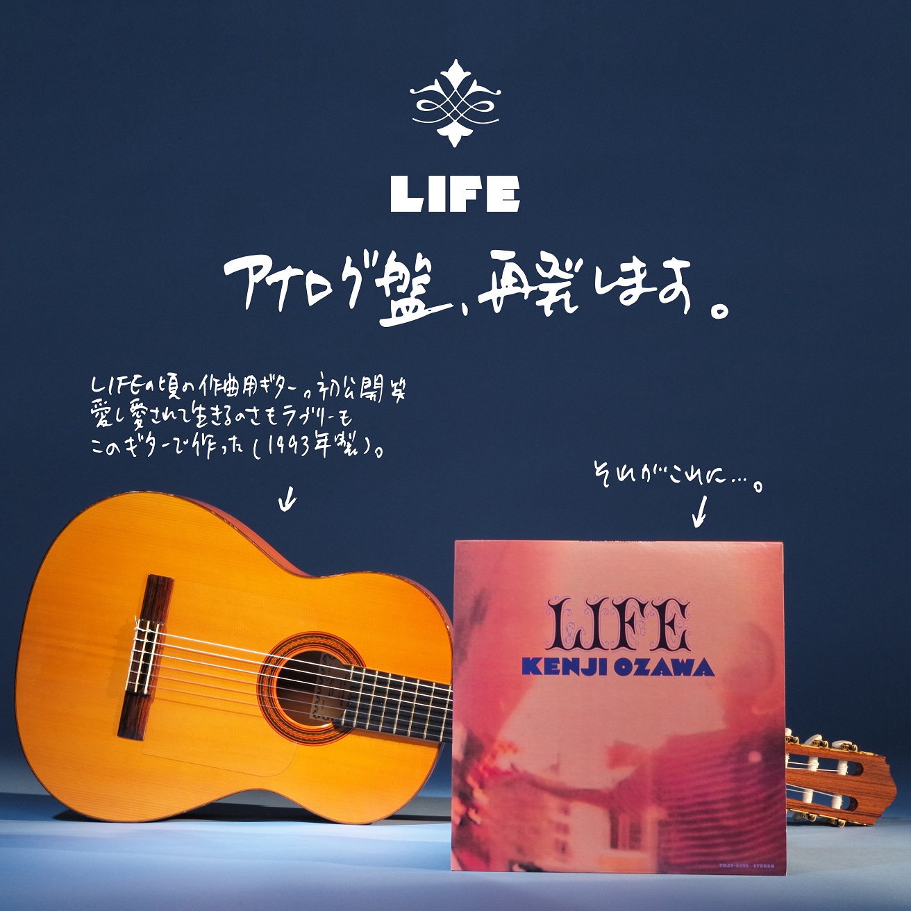 【新品未開封】小沢健二　LIFE 再現ライブ　限定　おどろキーホルダー オザケン LIFE再現ライブ@武道館 グッズ ギターキーホルダー