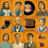 片想い『B my baby』“踊る理由”7インチ版や玉置浩二“田園”のカヴァーなどを収めたB面集にして〈裏ベスト〉