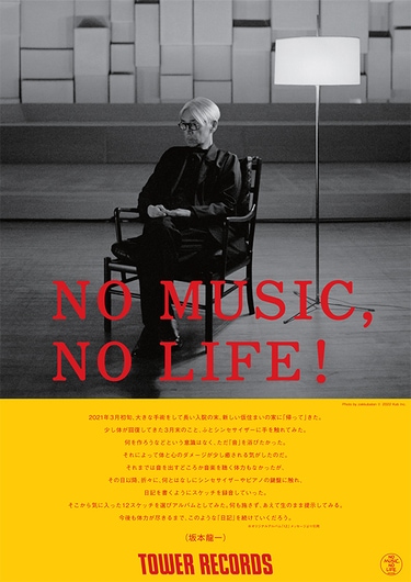タワレコ店長おすすめの1枚】U-zhaan & 坂本龍一『エナジー風呂』 環
