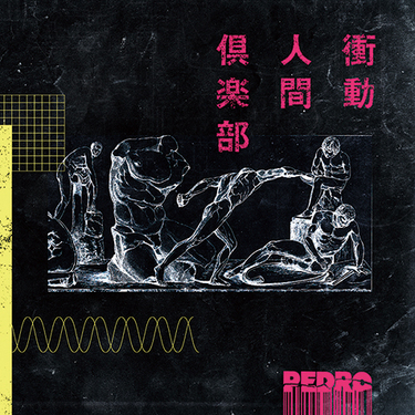 めい　PEDRO レコード BiSH アユニ・D めい PEDRO レコード BiSH アユニ・D Amazon.co.jp: PEDRO