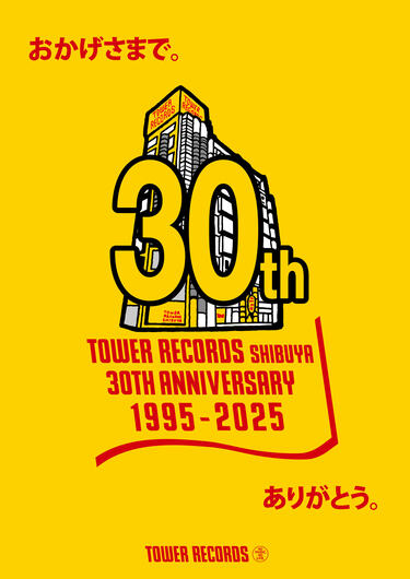 GREAT3片寄明人による渋谷系の名曲“Veranda”が初7インチ化 タワレコ