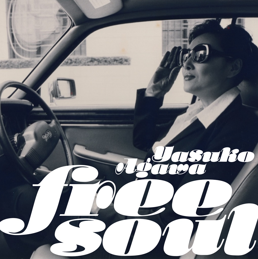 橋本徹（SUBURBIA）が語る阿川泰子『Free Soul Yasuko Agawa