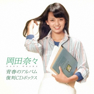 【人気盤】岡田奈々18枚セット！初回オリジナル盤！直筆サイン 見本盤 人気盤多数 img_98bf581576e3d91515916e274a