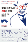 サティ・スフィクション - エリック・サティとともに歩む