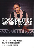 「ハービー・ハンコック自伝 新しいジャズの可能性を追う旅」 初の自伝はキャリア～仏法の教えまで未公開の逸話満載