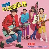 加藤ひさしが日本語詞手掛けた、台湾ロック・バンドのワンフーの最新アルバムが日本盤で登場&収録曲MVも公開中