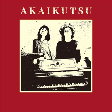 吉澤嘉代子『屋根裏獣』〈妄想系〉は一区切り!? 人魚や地獄行き