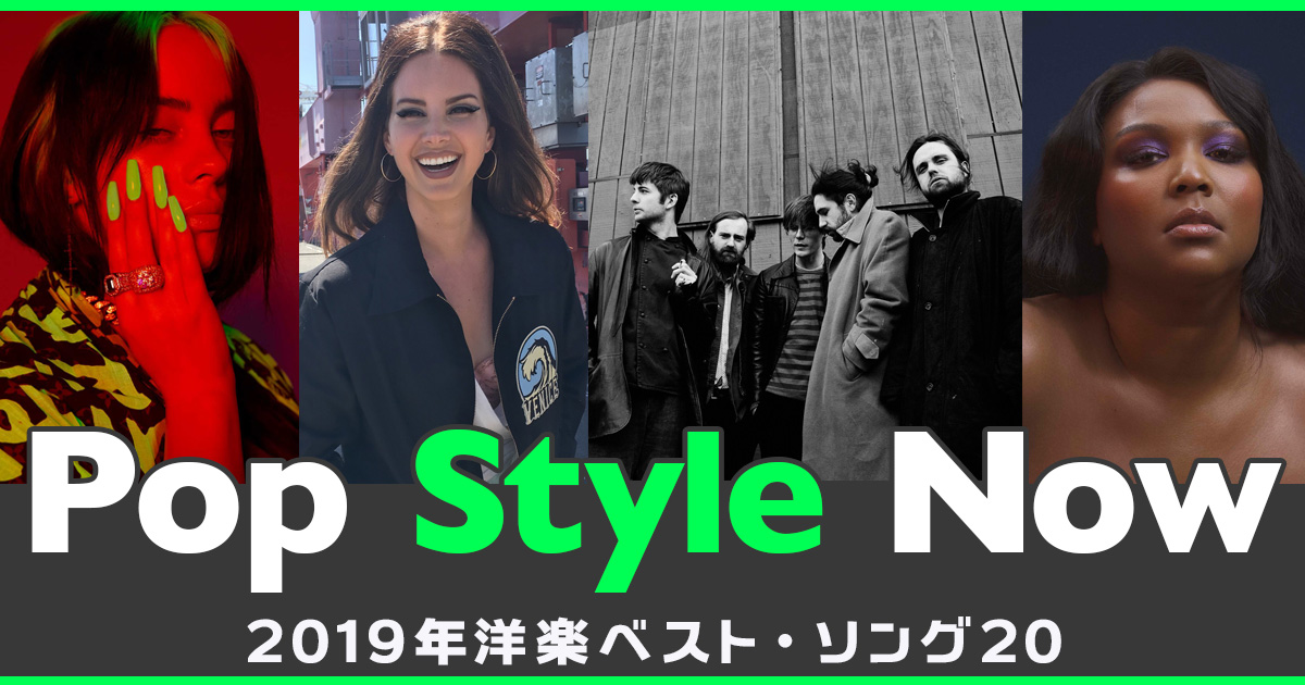 Pop Style Now 第69回 19年洋楽ベスト ソング Mikiki