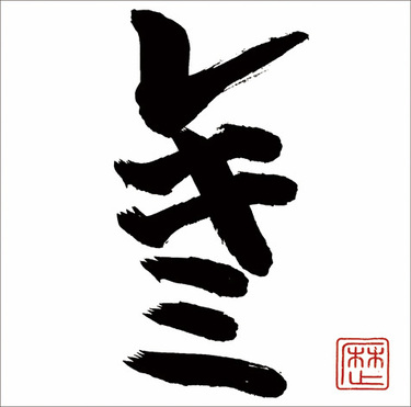 レキシ『レシキ』ワンテーマで引っ張るPファンク精神 × 日本史愛が炸裂