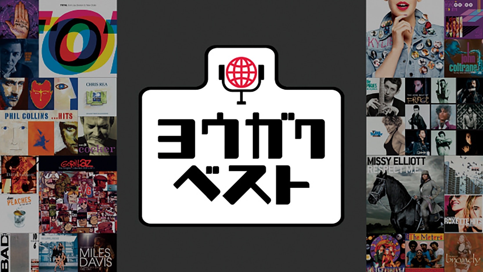 洋楽人気アーティストの名曲をベスト盤で堪能! マイルス、プリンス