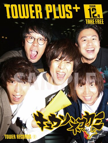 TOWER PLUS+12月号情報解禁! 表紙にコブクロ、Re:vale