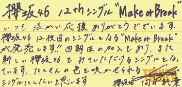 櫻坂46 向井純葉 Make or Break 直筆サイン入りポスター Amazon.co.jp: 櫻坂46 向井純葉 サイン入り 生写真 : おもちゃ