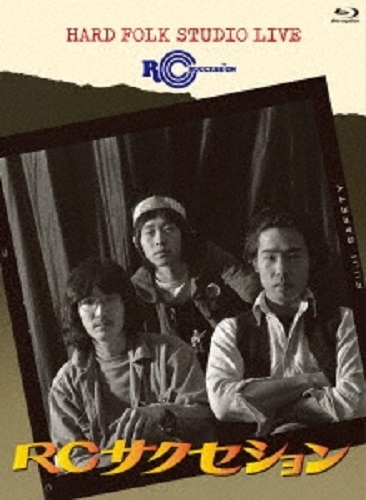 RCサクセション、3人時代の貴重なスタジオライブを収めた映像作品