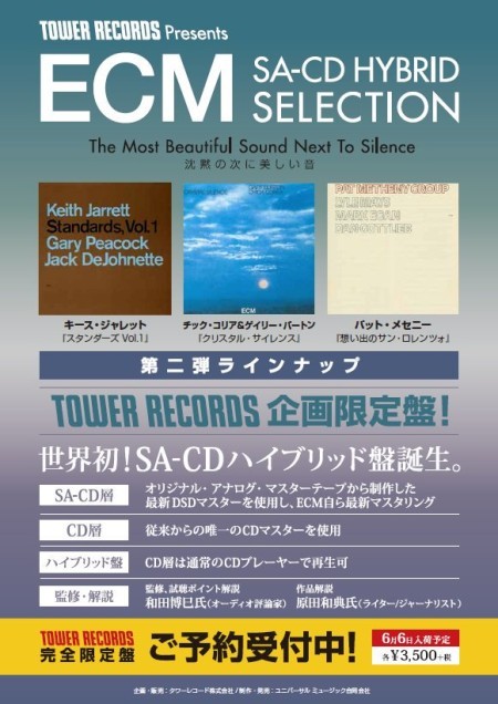 キース・ジャレットやパット・メセニーらのECM傑作が〈新たな音世界〉で蘇る―タワレコ限定SA-CD化第2弾がリリース | Mikiki by  TOWER RECORDS