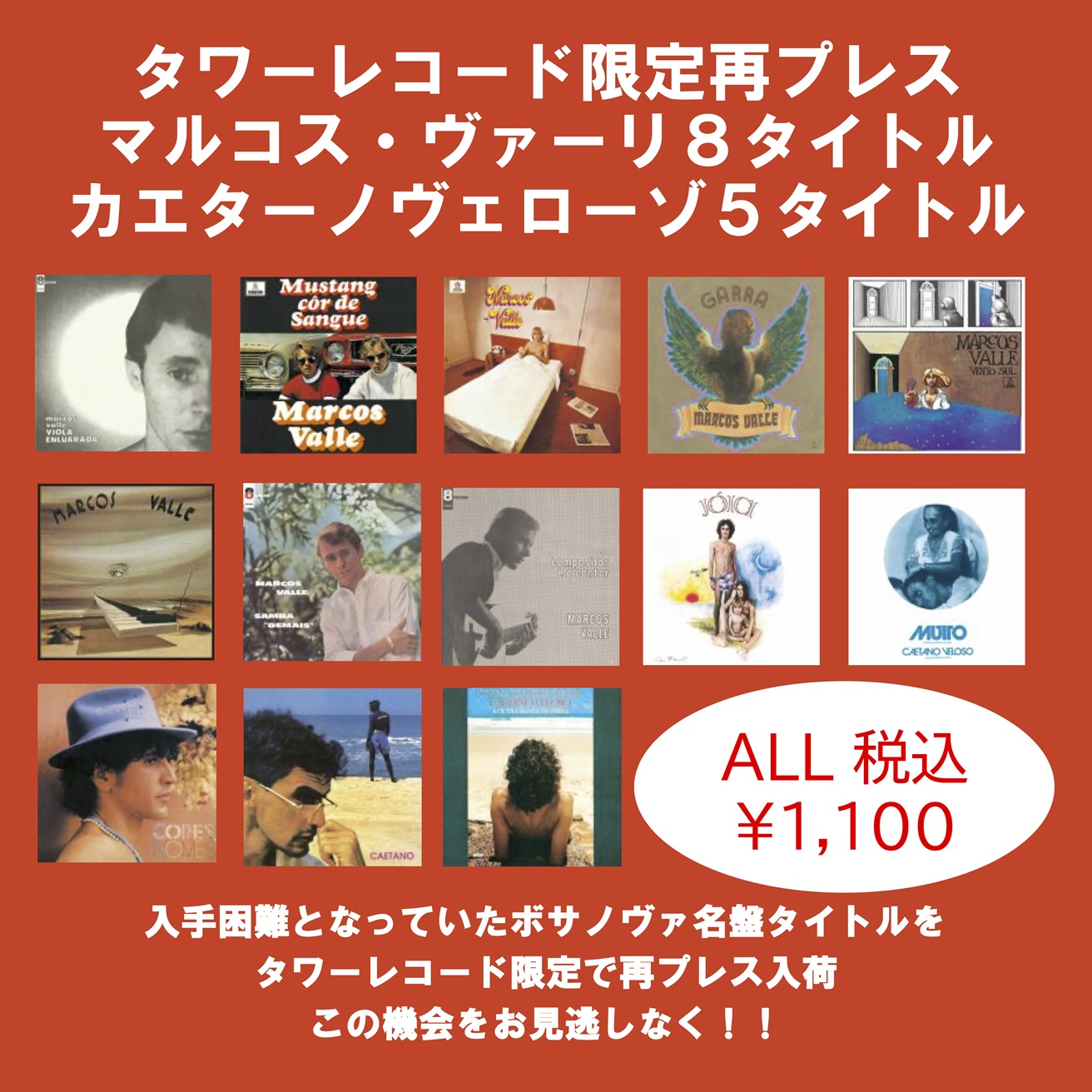 ブラジル音楽15作がタワレコ限定再プレス! ロー・ボルジェス、マルコス