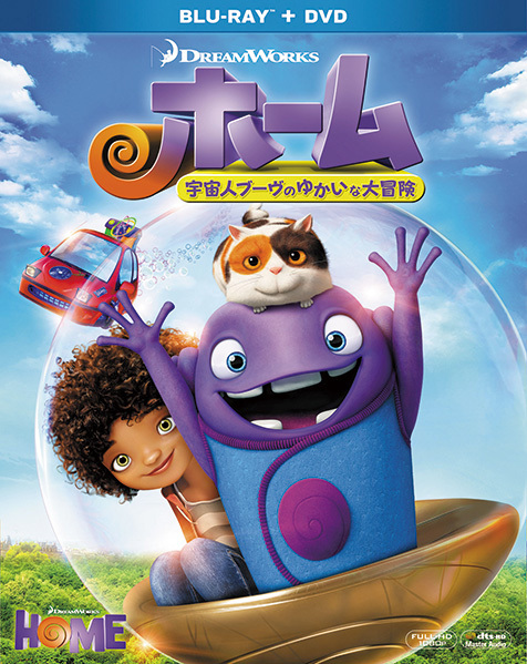 リアーナ J Loらが声優に ヒックとドラゴン のスタッフが手掛けた全米no 1映画 ホーム 宇宙人ブーヴのゆかいな大冒険 がソフト化 Mikiki