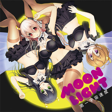 第一宇宙速度『RAINBOW』『MOONLIGHT』すーぱーそに子のガールズ