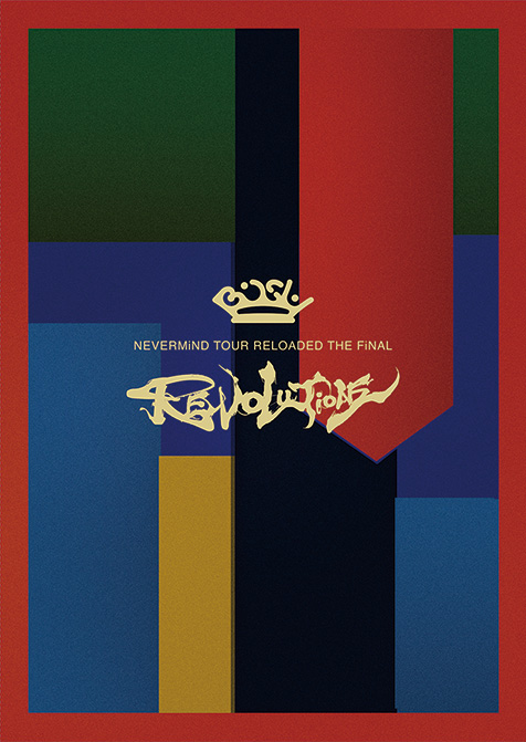 BiSH NEVERMiND TOUR RELOADED THE FiNAL “REVOLUTiONS”」感動を