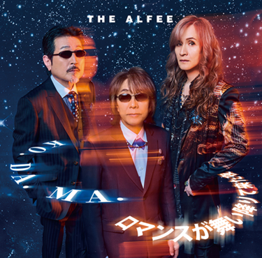 THE ALFEE、デビュー50周年記念ベストをリリース 高見沢俊彦が選曲したシングル44曲を収録 | Mikiki by TOWER RECORDS