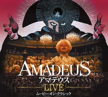 アマデウスlive 日本上陸 世界中で ぜったい観たいコンサート として注目の 名画と迫力の生演奏 Mikiki