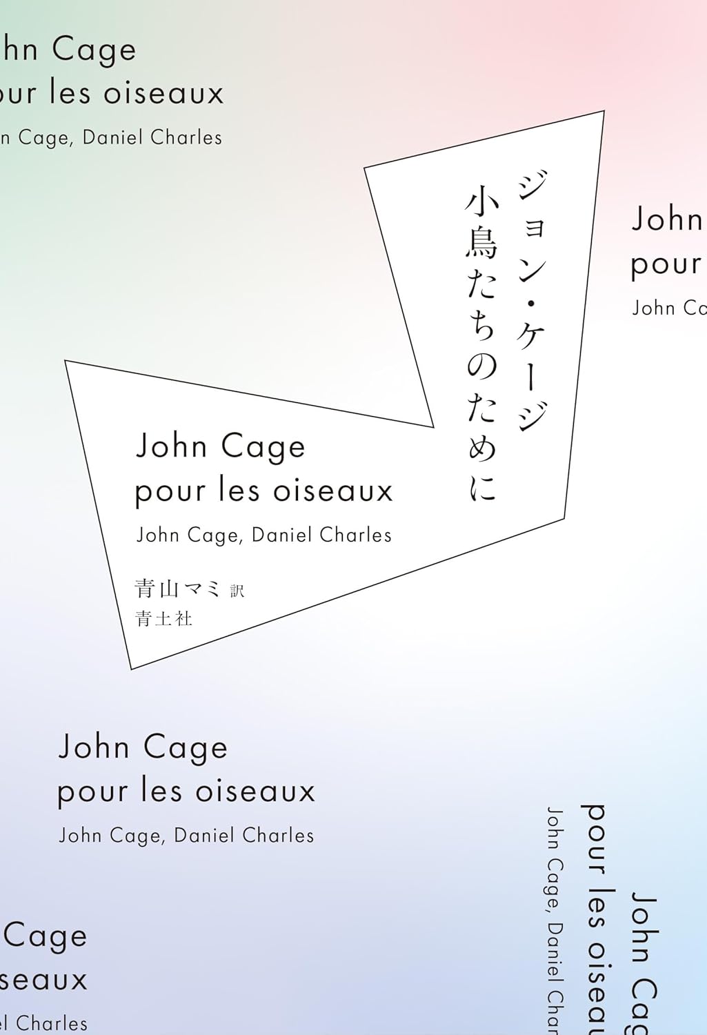 ジョンケージ （紙ジャケット仕様） John Cage a2308507160_5.jpg