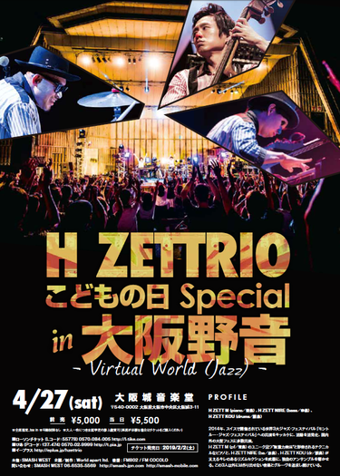 H ZETTRIOから和楽器やポイとコラボした静岡公演のレポートが到着